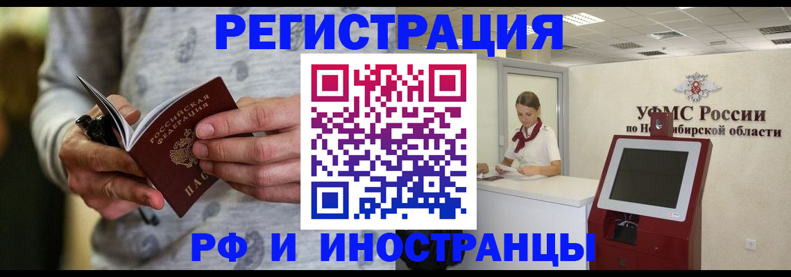 прописка регистрация в Стрежевом