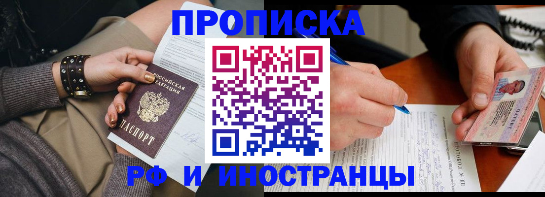 прописка гарантия в Стрежевом