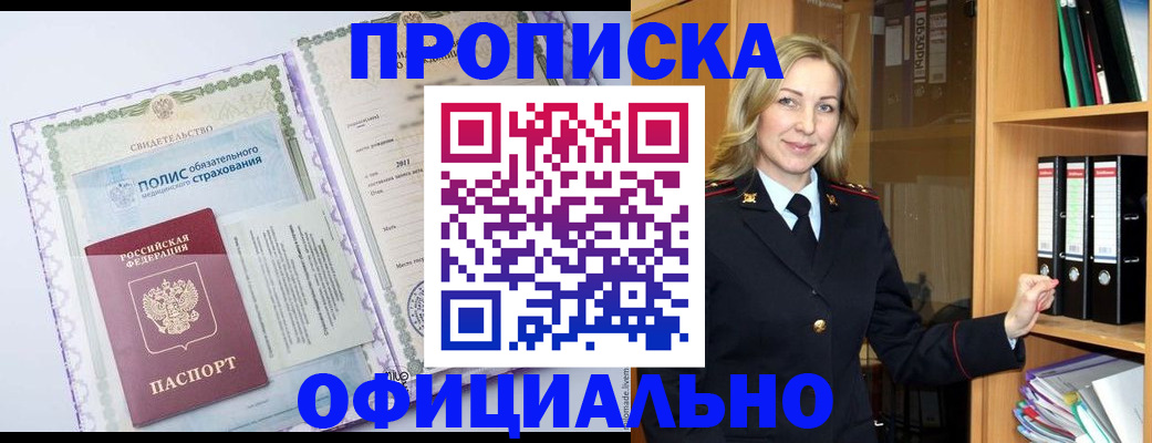 временная регистрация в Стрежевом