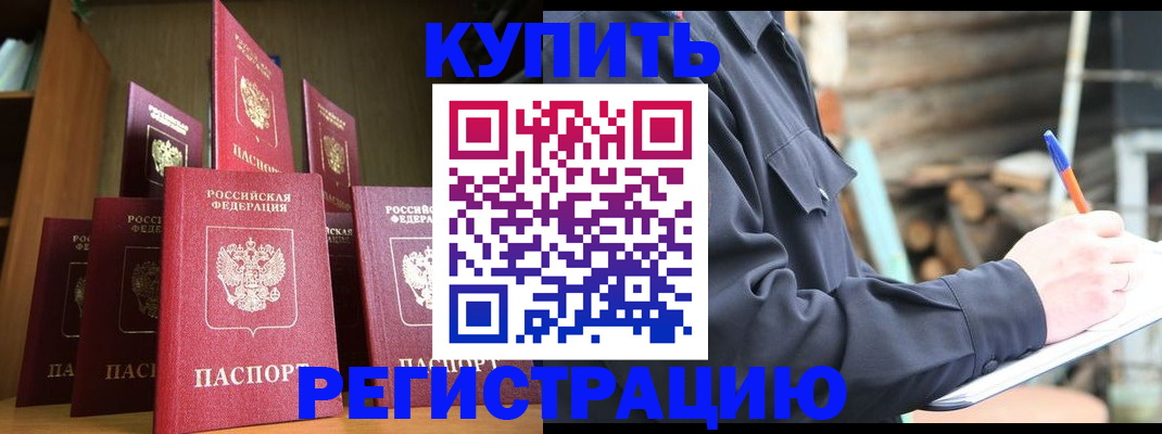 временная регистрация в квартире в Стрежевом