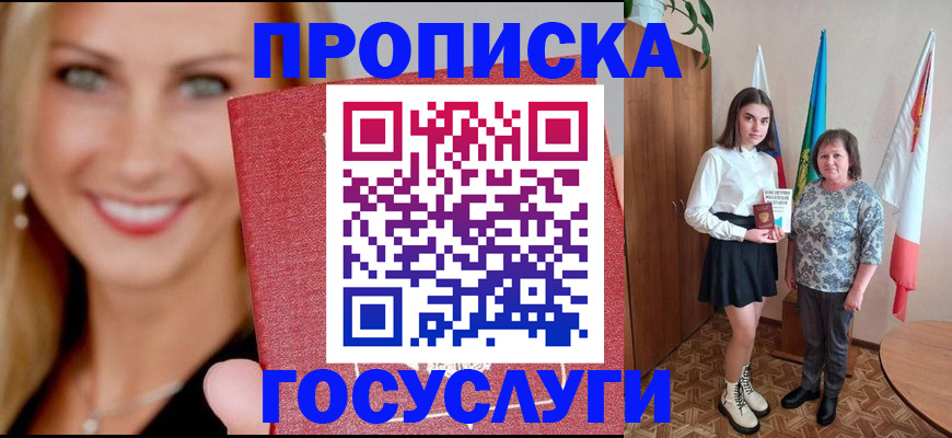 прописка 2025 в Стрежевом