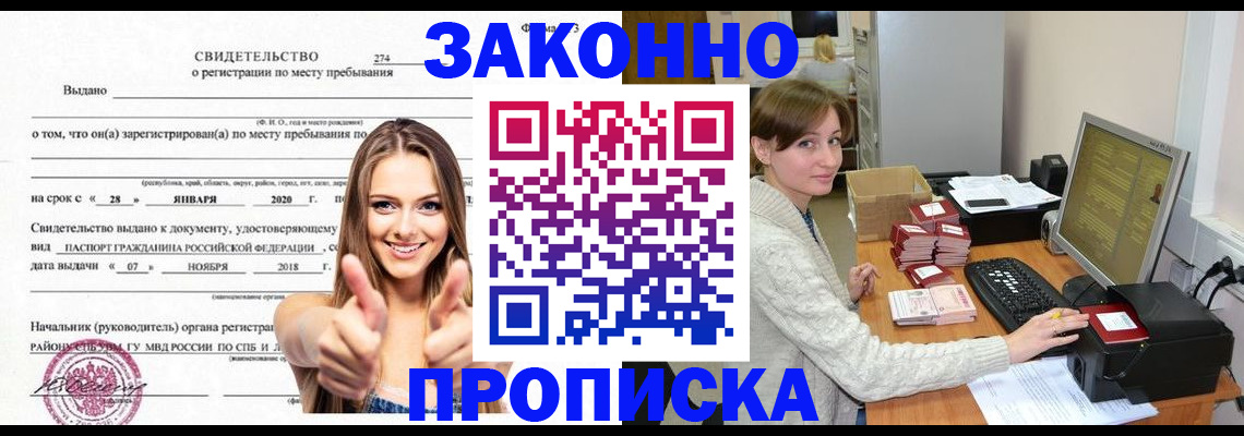 временная регистрация для школы в Стрежевом