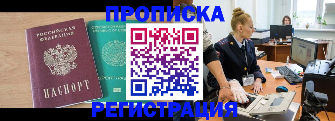 прописка паспорт в Стрежевом