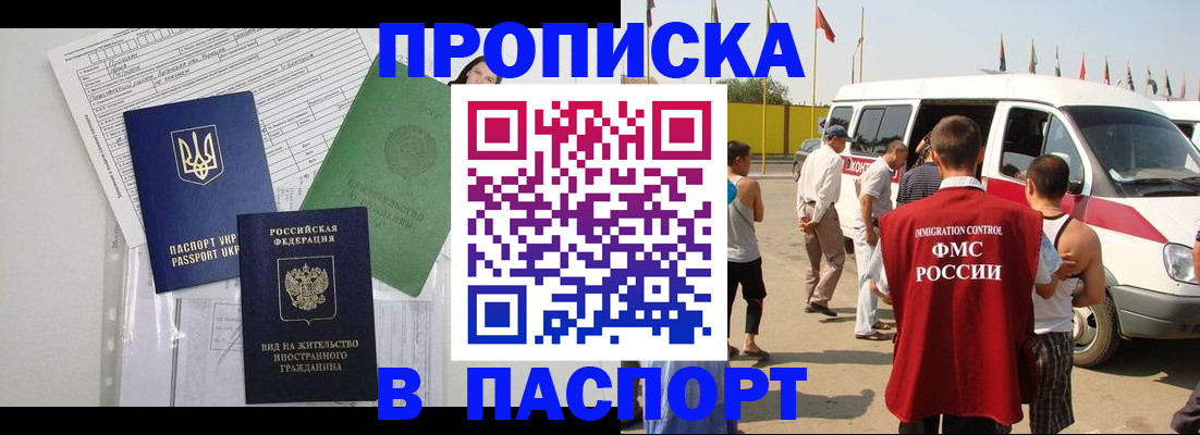 прописка гарантия в Стрежевом