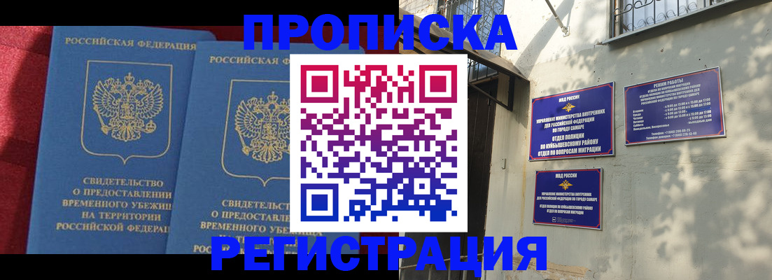 временная регистрация надежно в Стрежевом